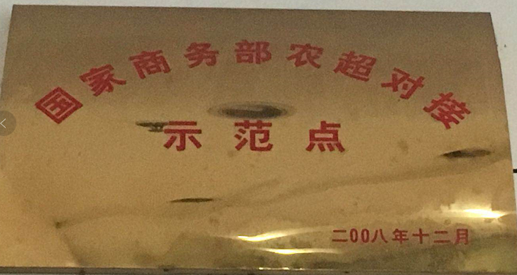 農超對接示范.png