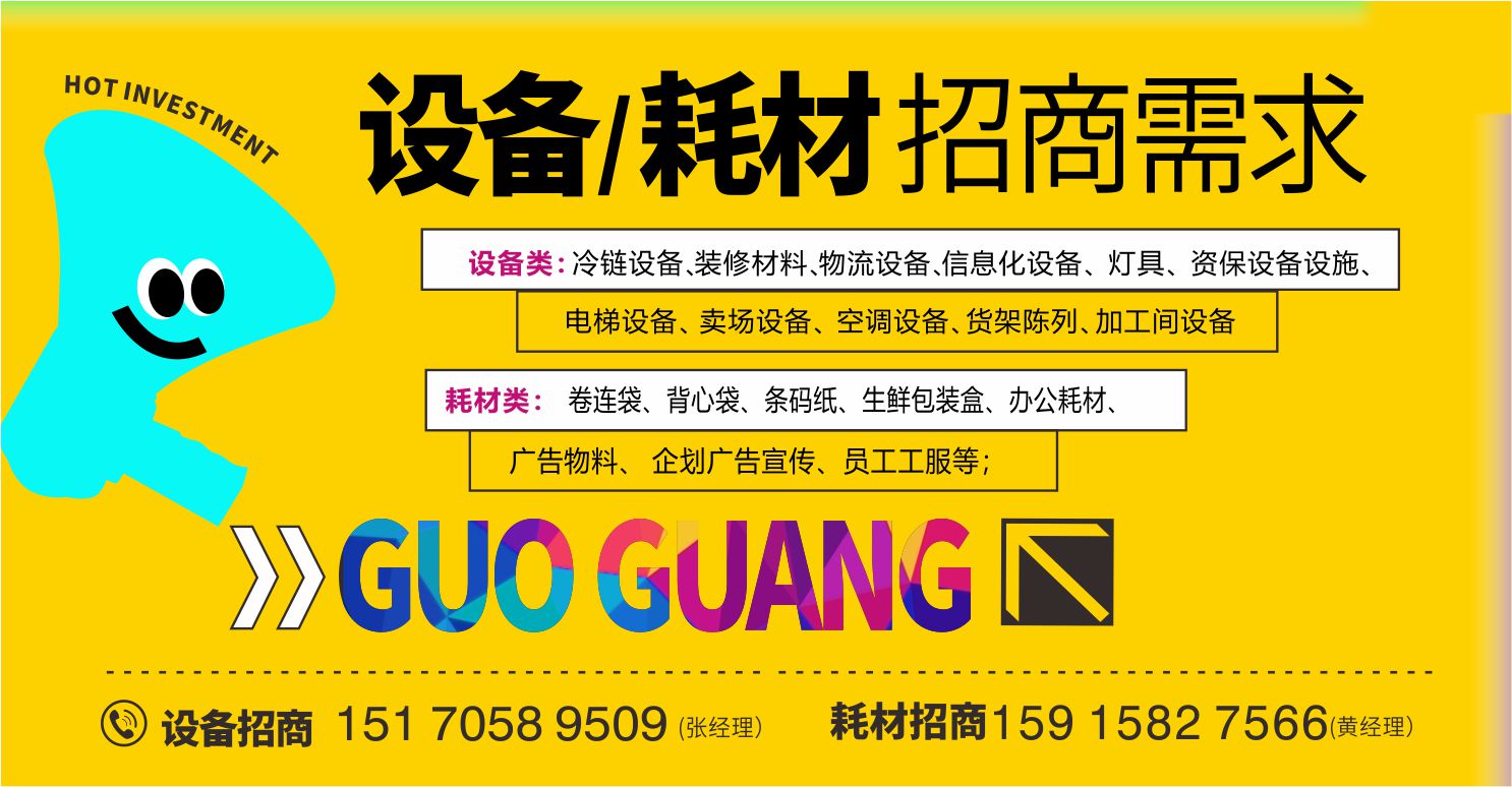 設備耗材招商