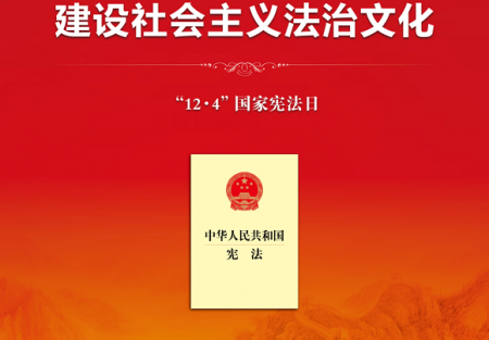 憲法宣傳周 | 2023年全國(guó)“憲法宣傳周”來(lái)啦！