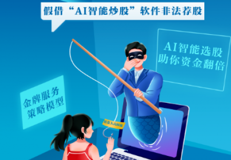 防非宣傳月｜警惕股市黑嘴，遠(yuǎn)離非法薦股
